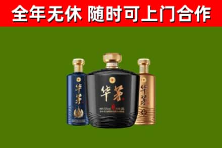 四会市烟酒回收华茅酒.jpg