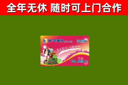 四会市回收购物卡